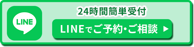 LINE予約はこちら